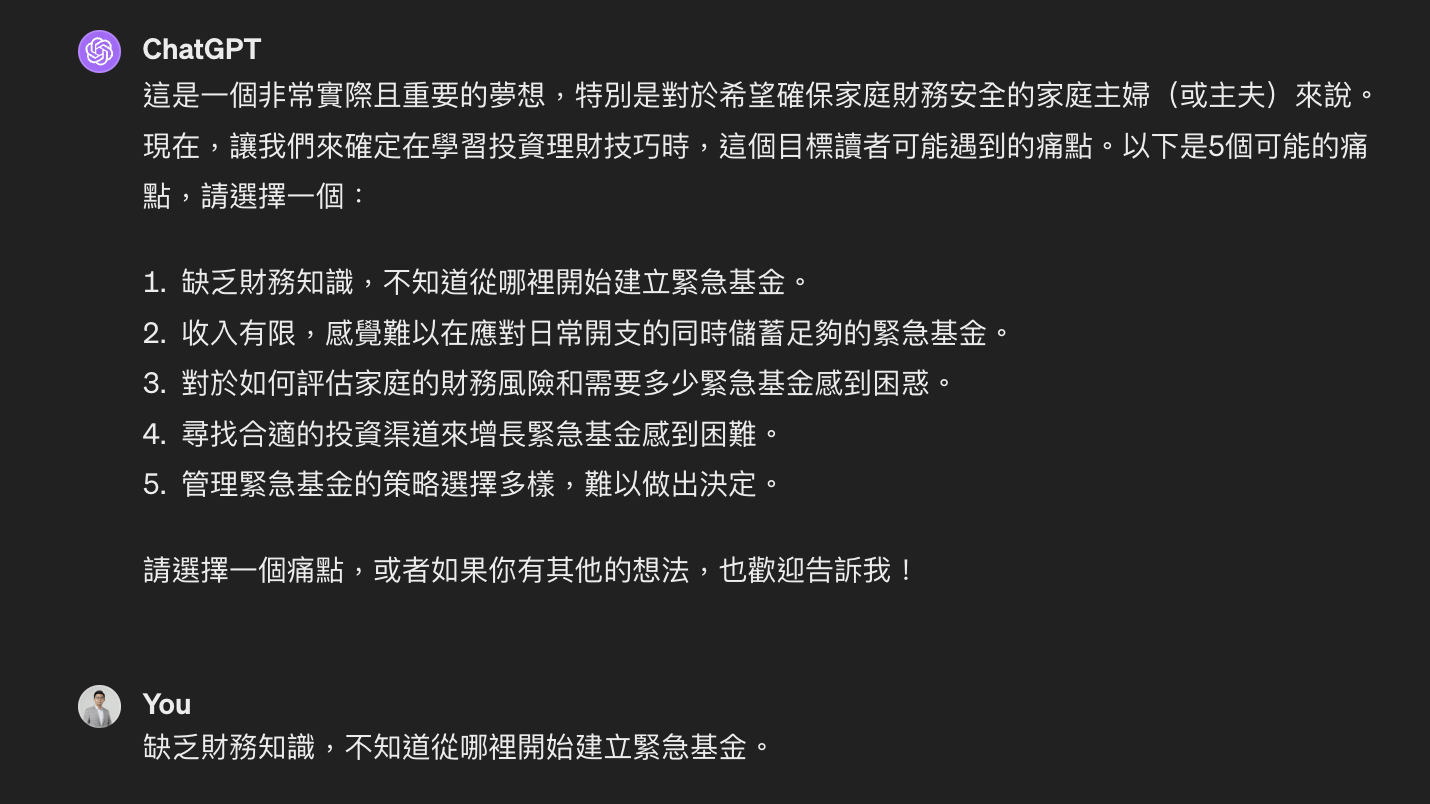 決定目標讀者的痛點