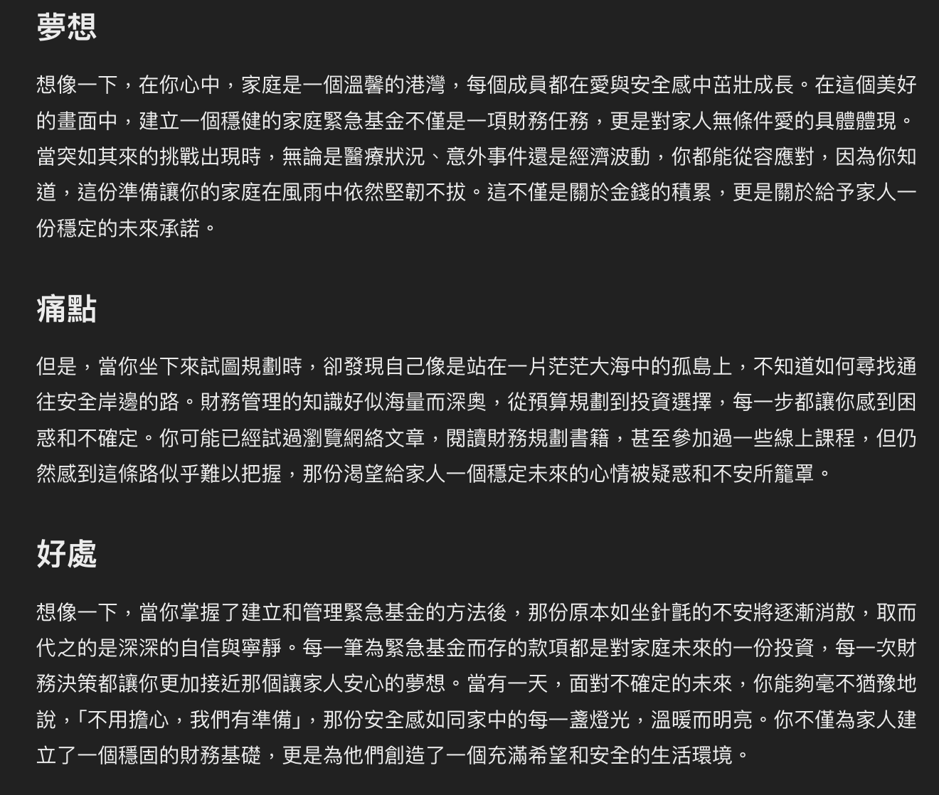 請 ChatGPT 把文案寫的長一點