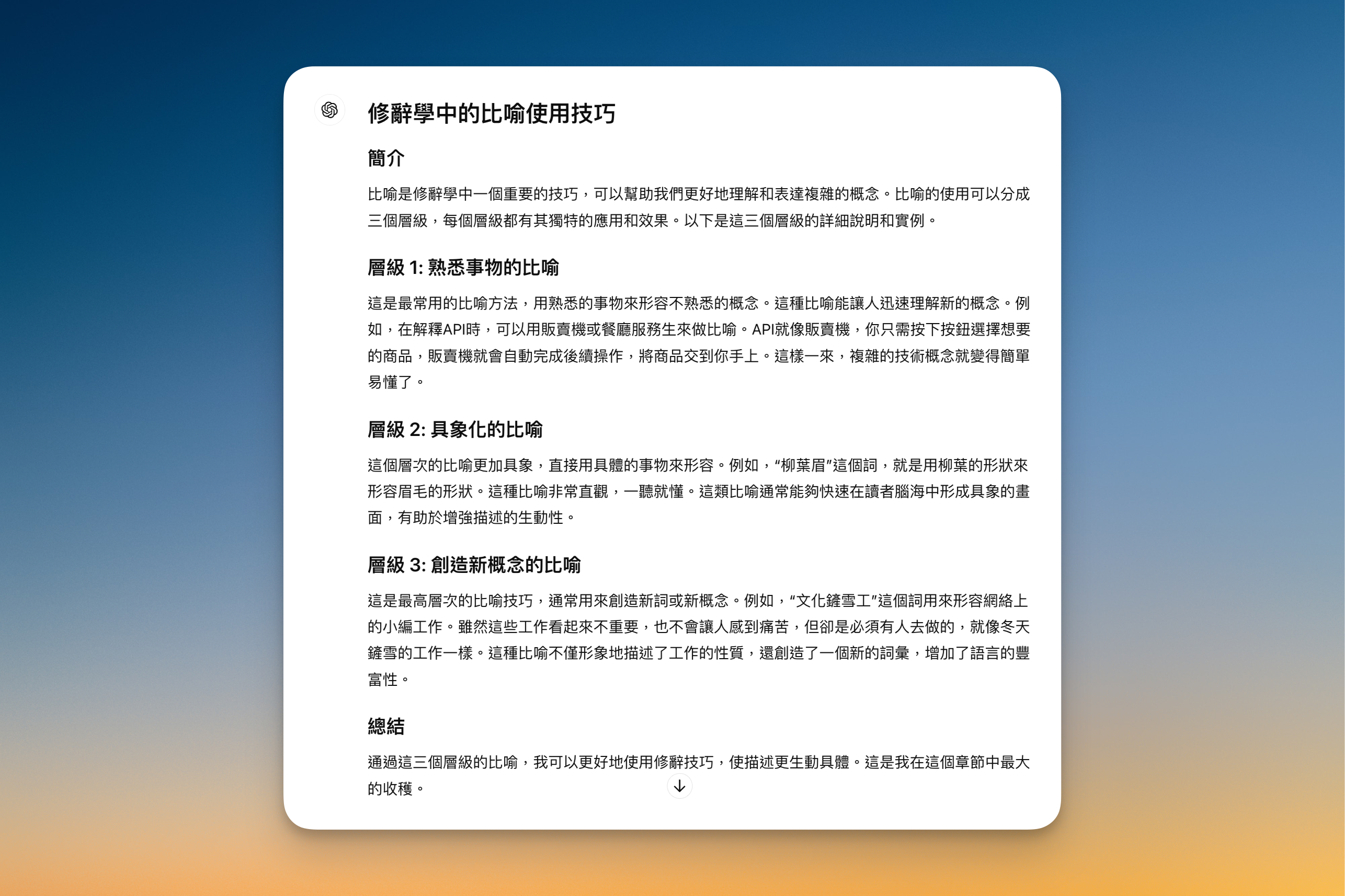 ChatGPT 整理的逐字稿