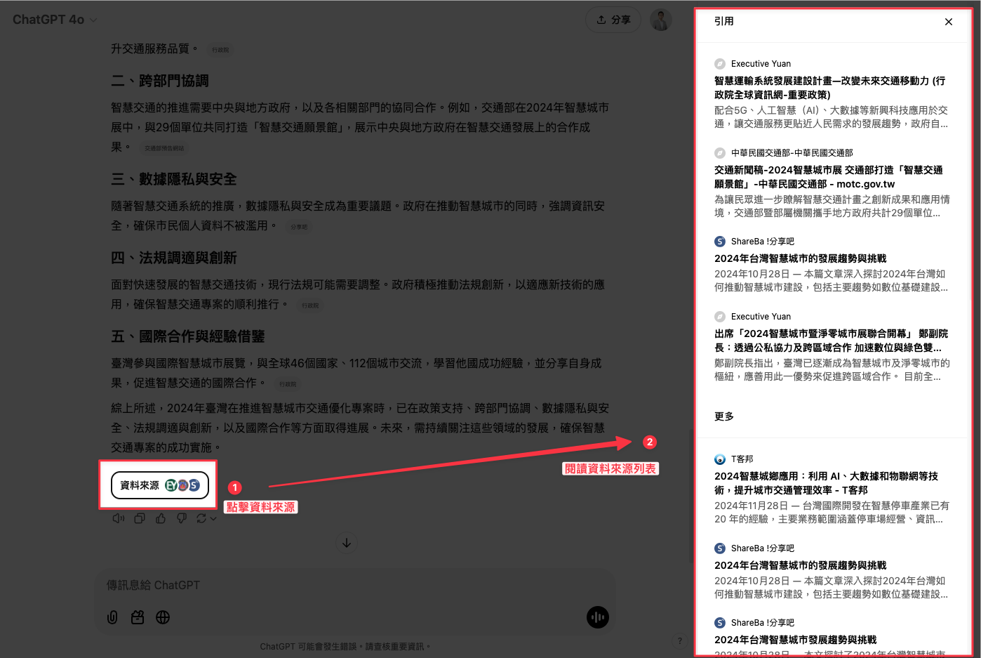 點擊 ChatGPT 回應的資料來源,即可在右側欄上閱讀每一筆回應的資料來源