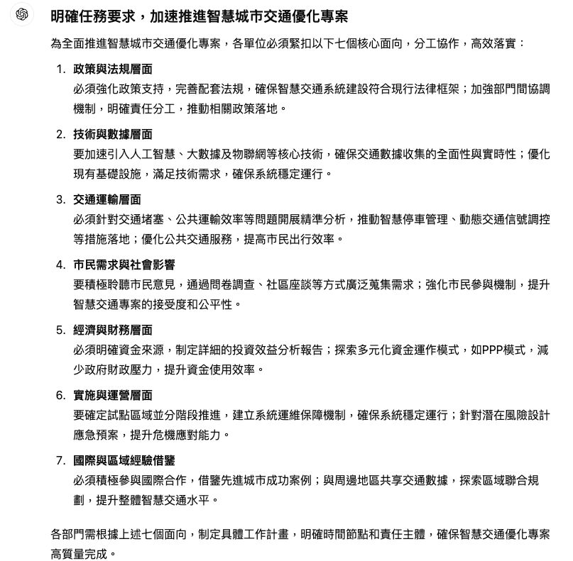 ChatGPT 產生七個面向的摘要段落