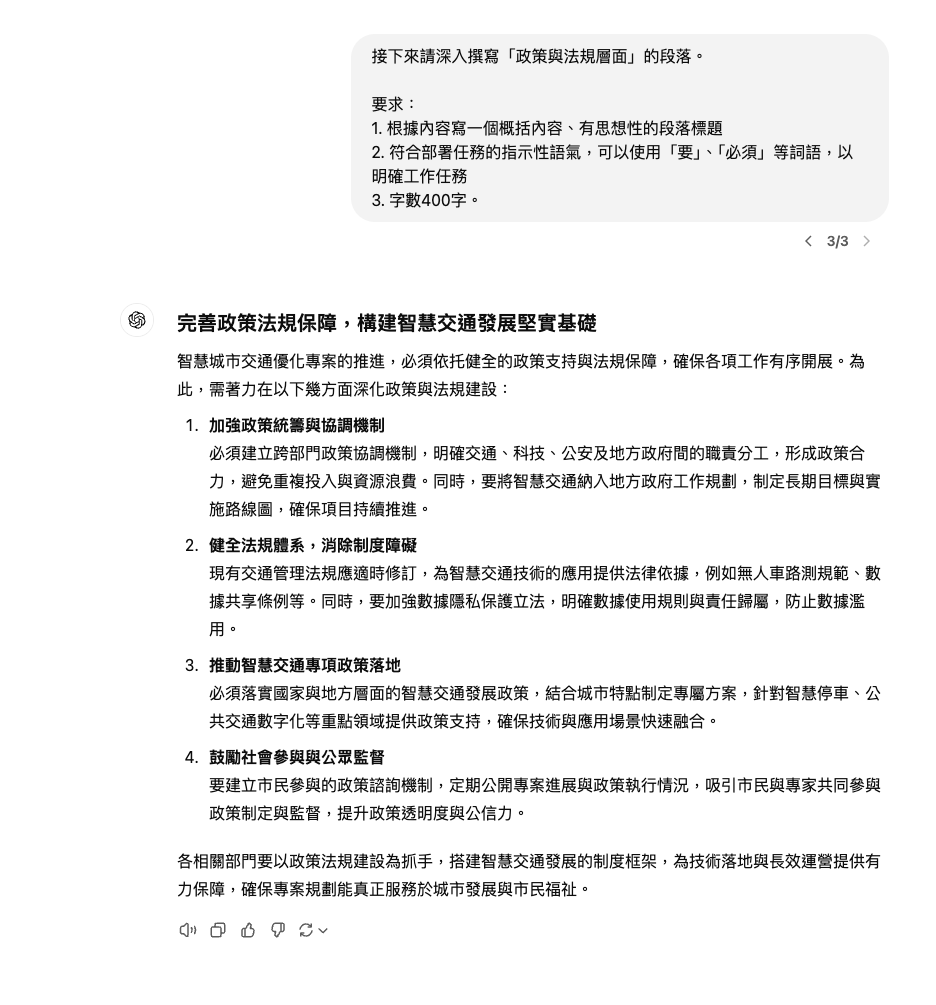 ChatGPT 針對「政策與法規層面」撰寫深入內容