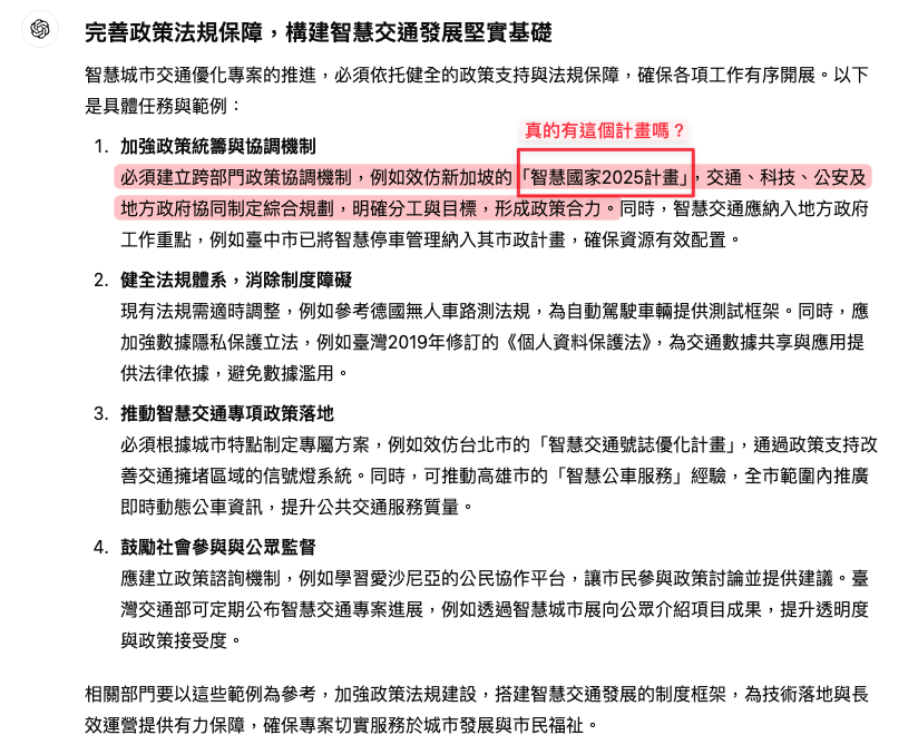 ChatGPT 中提到可以仿效新加坡的「智慧國家2025計畫」