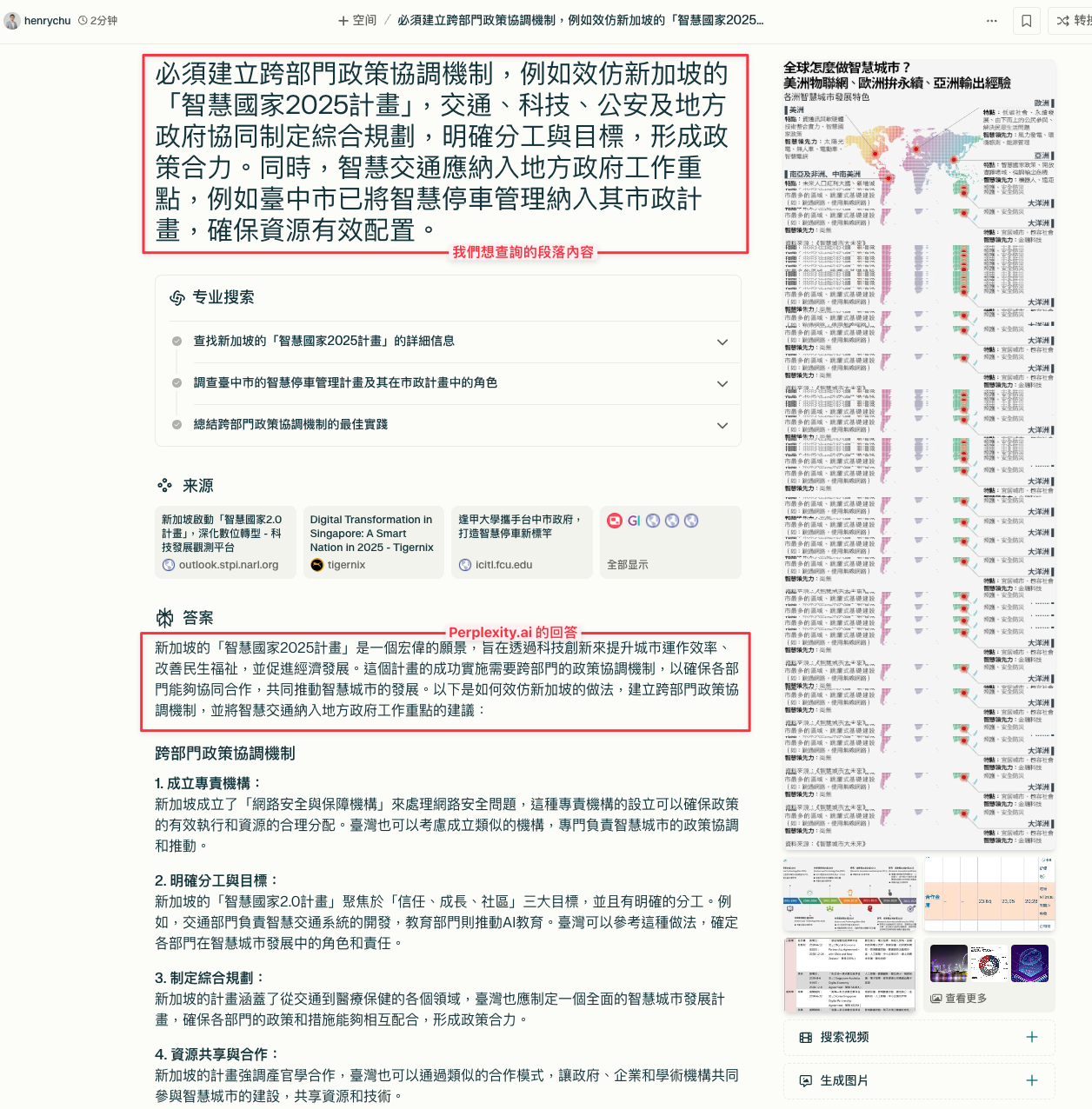 Perplexity.ai 搜尋新加坡的「智慧國家2025計畫」