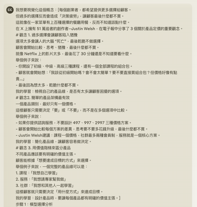 將指令貼到 Claude.ai 中