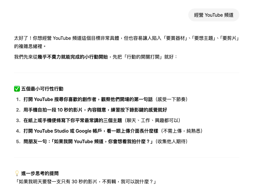 ChatGPT 提出的好建議