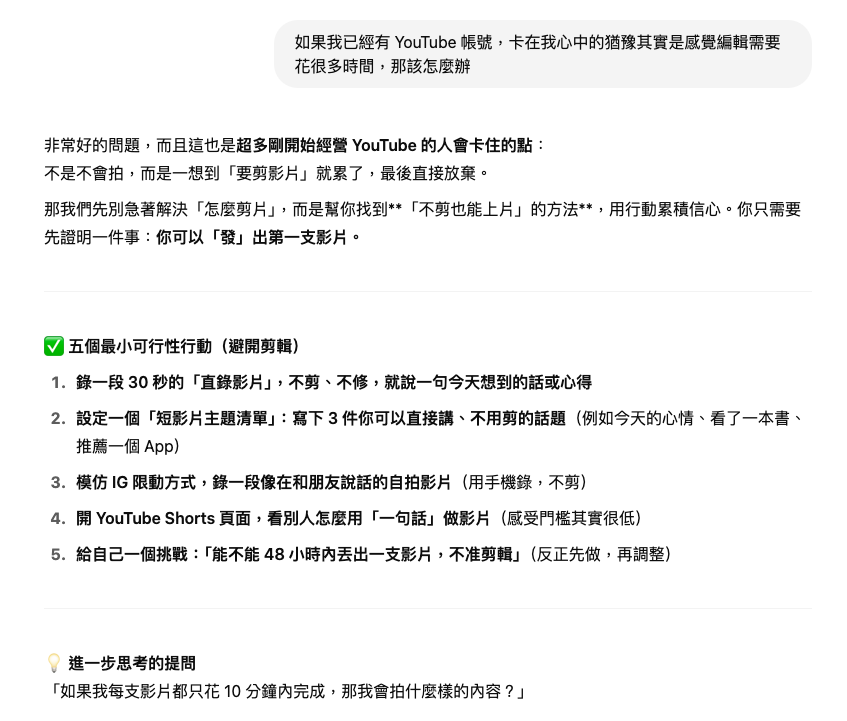 ChatGPT 提出的建議