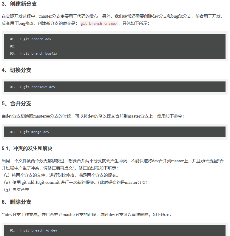 git分支命令