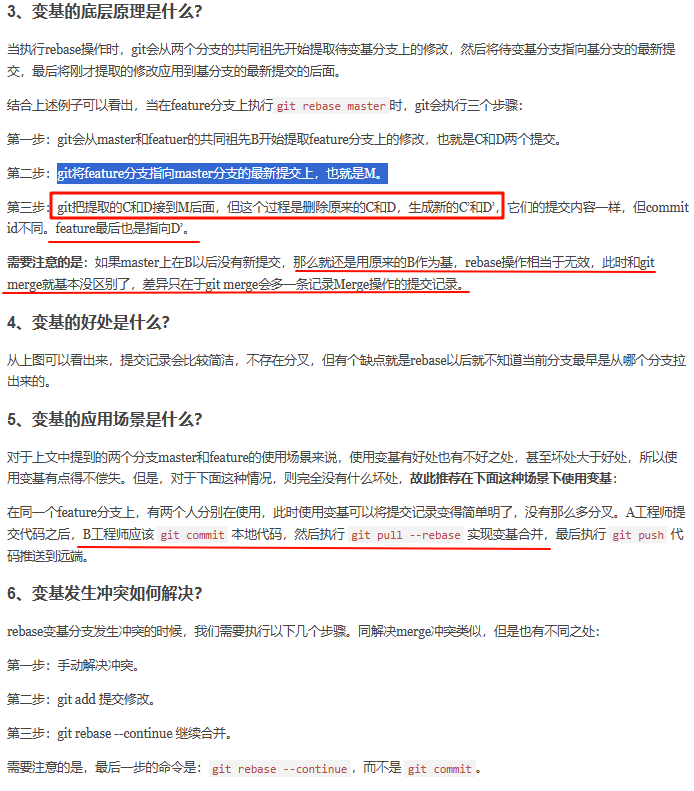 git rebase原理