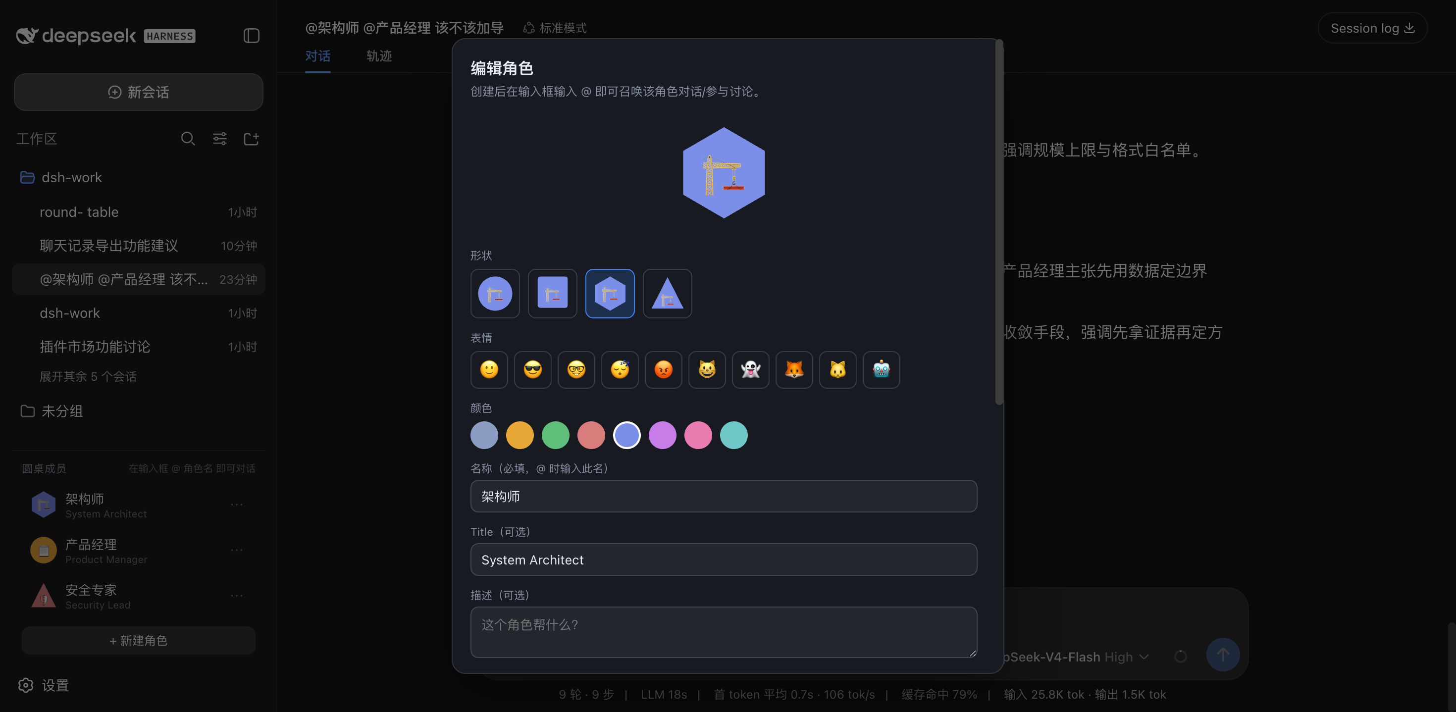 编辑角色
