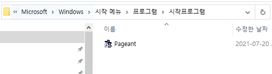 pageant 자동 실행