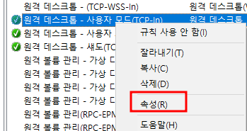 MSTSC(원격데스크탑연결) 특정 IP만 원격접속 허용하기