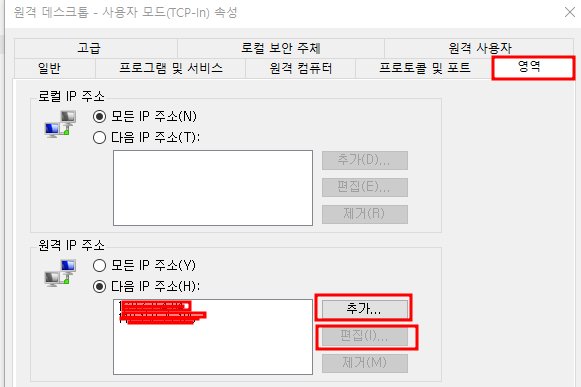 MSTSC(원격데스크탑연결) 특정 IP만 원격접속 허용하기