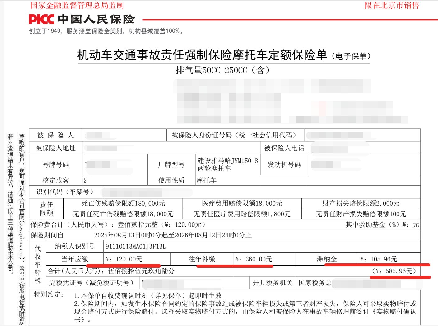 上完保险有个单子，明年开始老老实实交保险