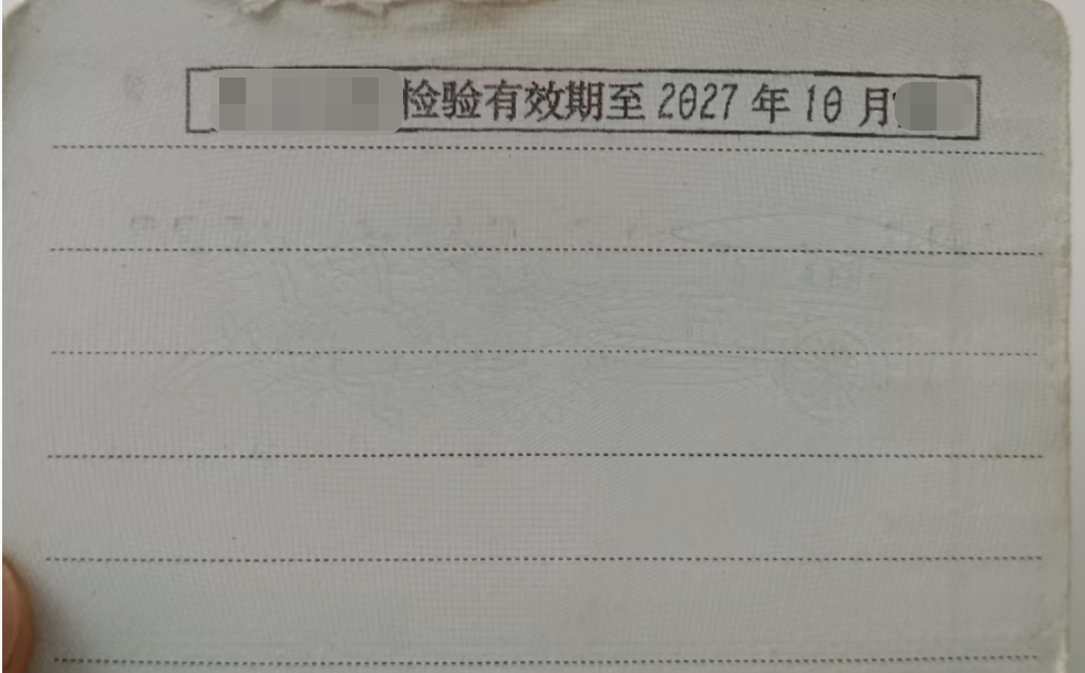 行驶证上会打印出有效期