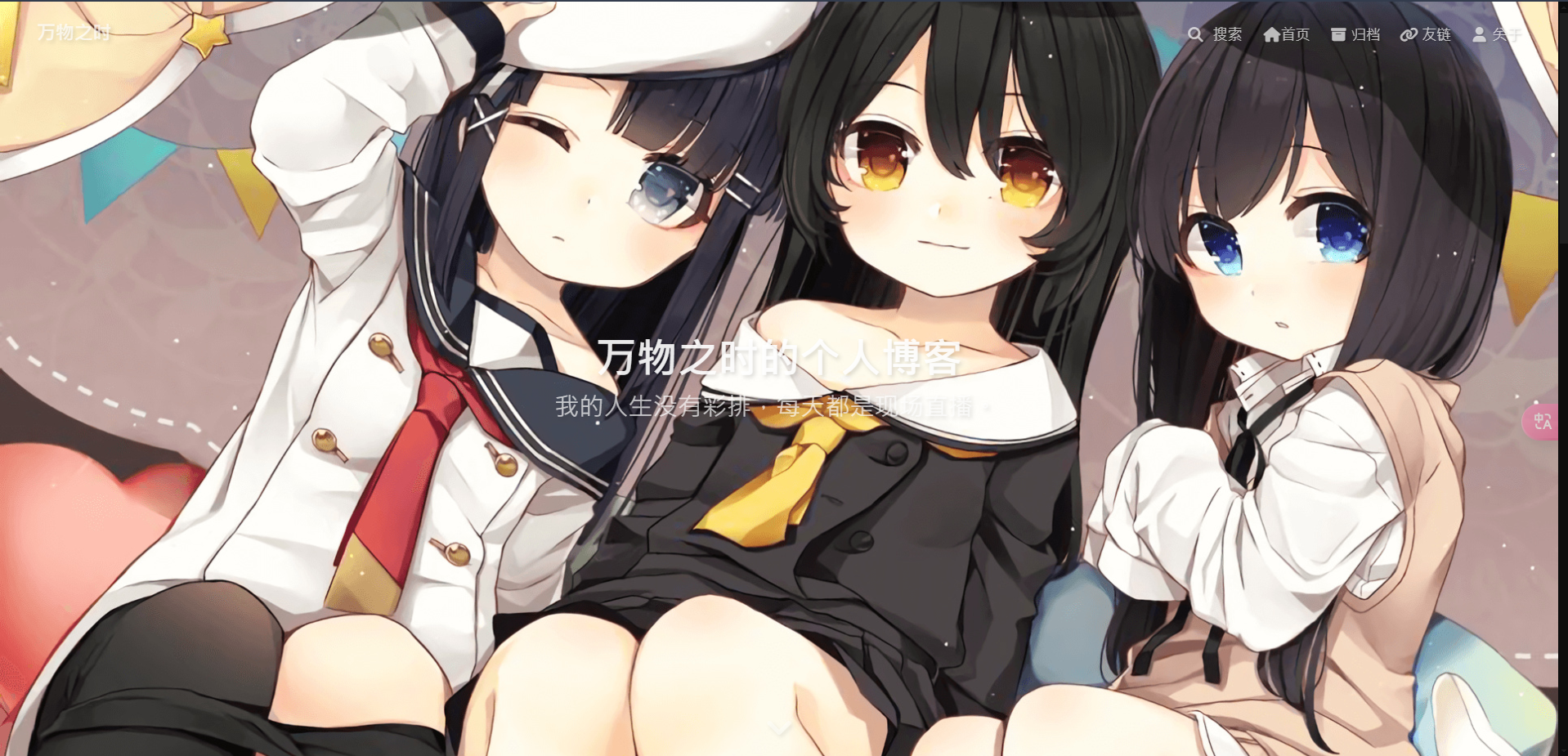 万物之时的个人博客