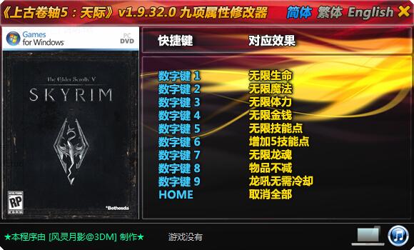 上古卷轴5:天际重置版修改器
