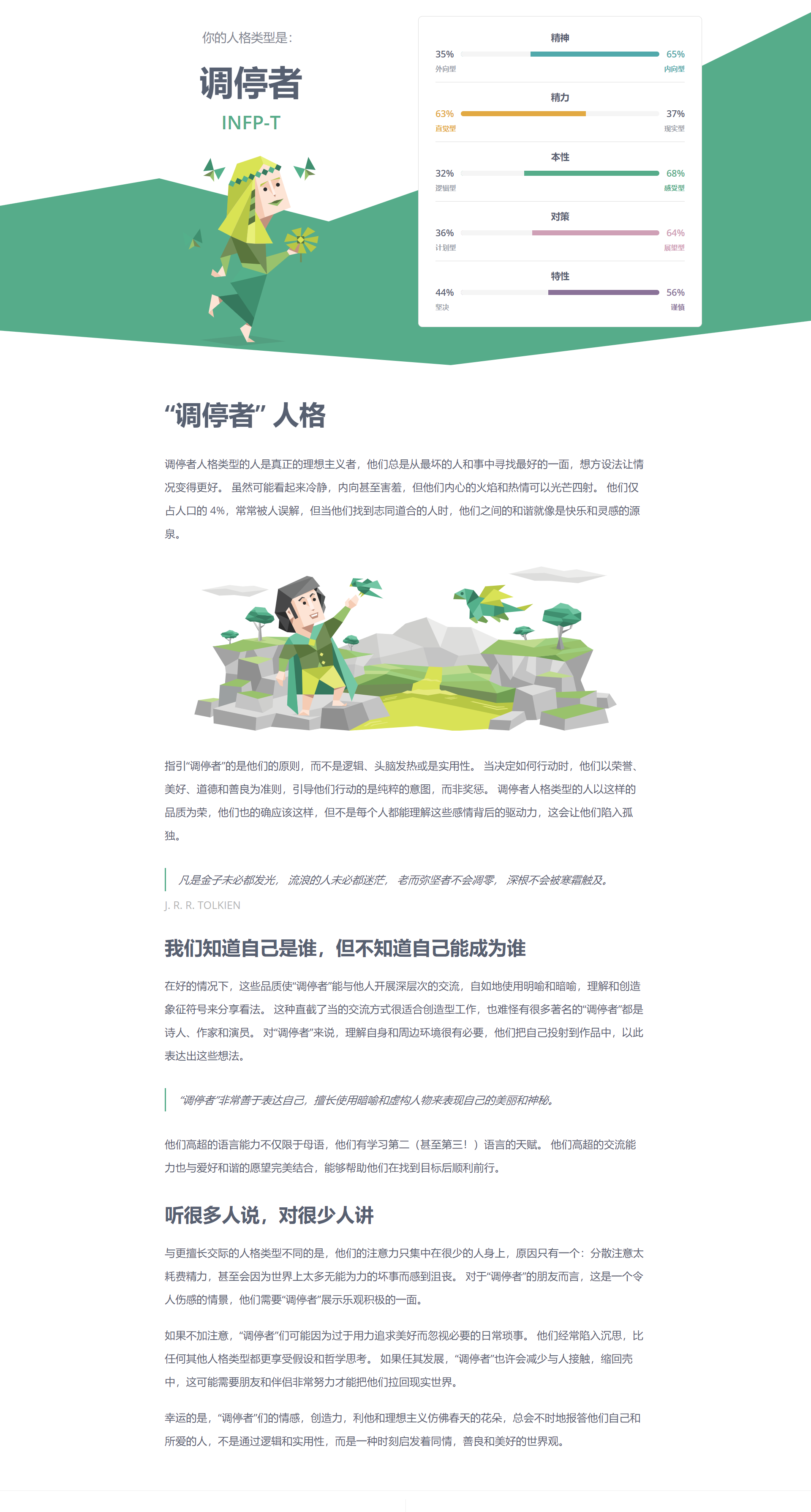 screencapture-www-16personalities-com-ch-infp-E4-BA-BA-E6-A0-BC-1598348885448