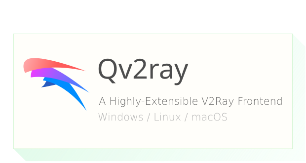Qv2ray和xray超集的使用