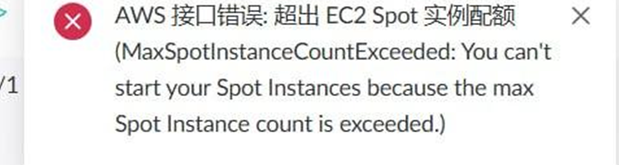 AWS 接口错误提示（不用管）