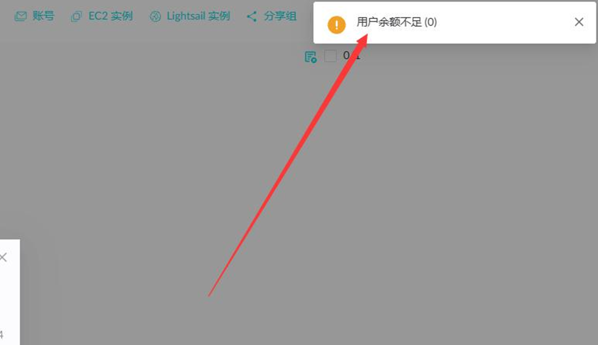 用户余额不足提示（不用管）