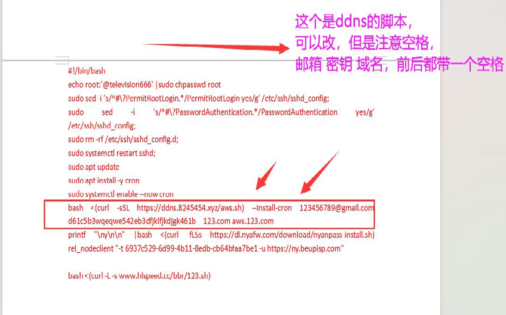 DDNS 脚本参数说明