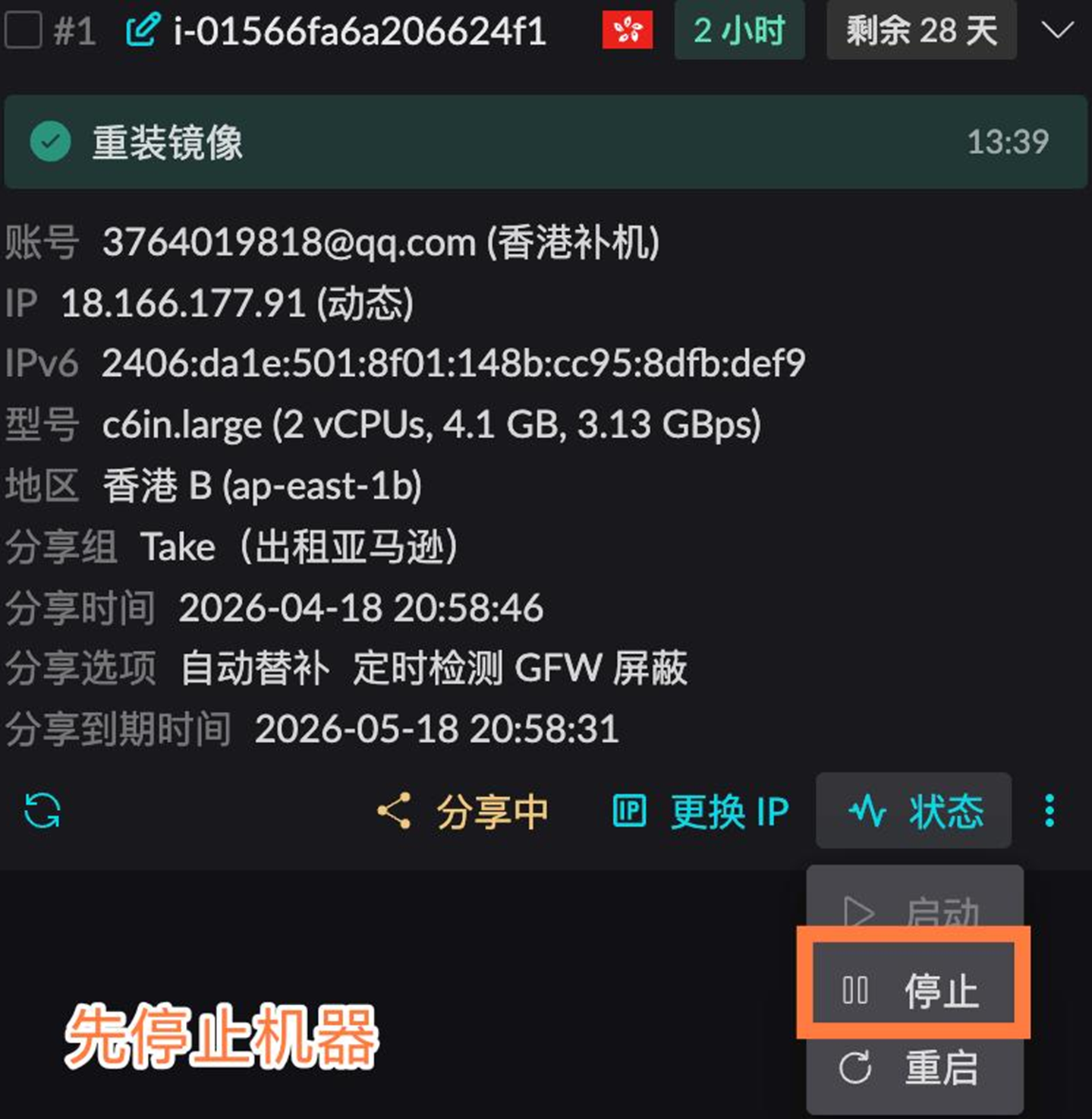 第一步：停止机器