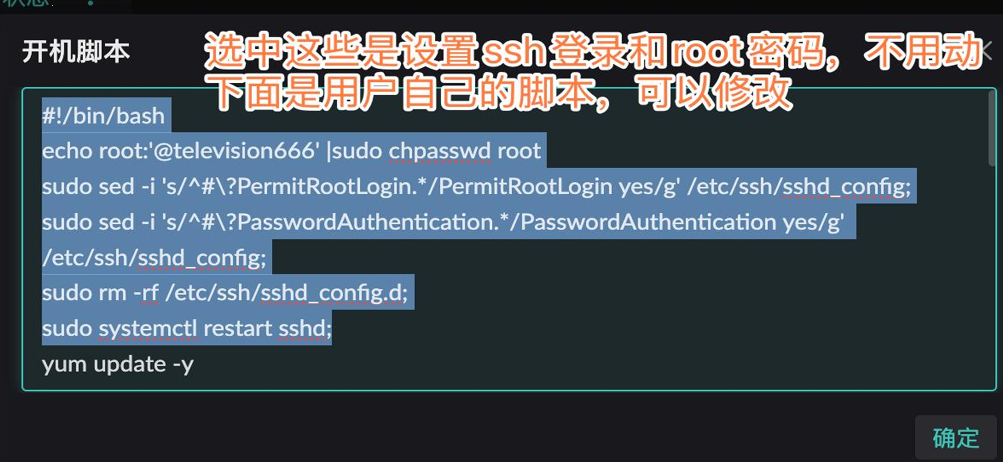 第三步：修改脚本内容