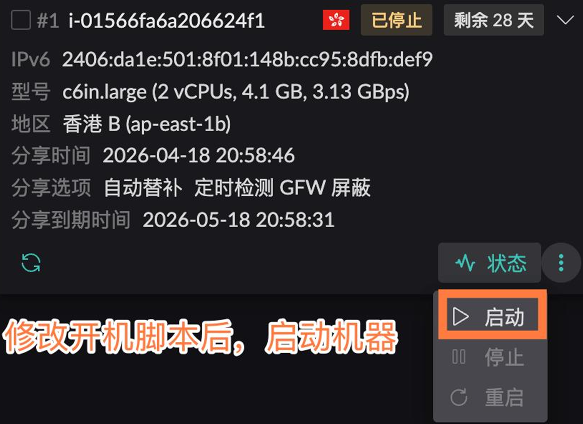 第四步：启动机器