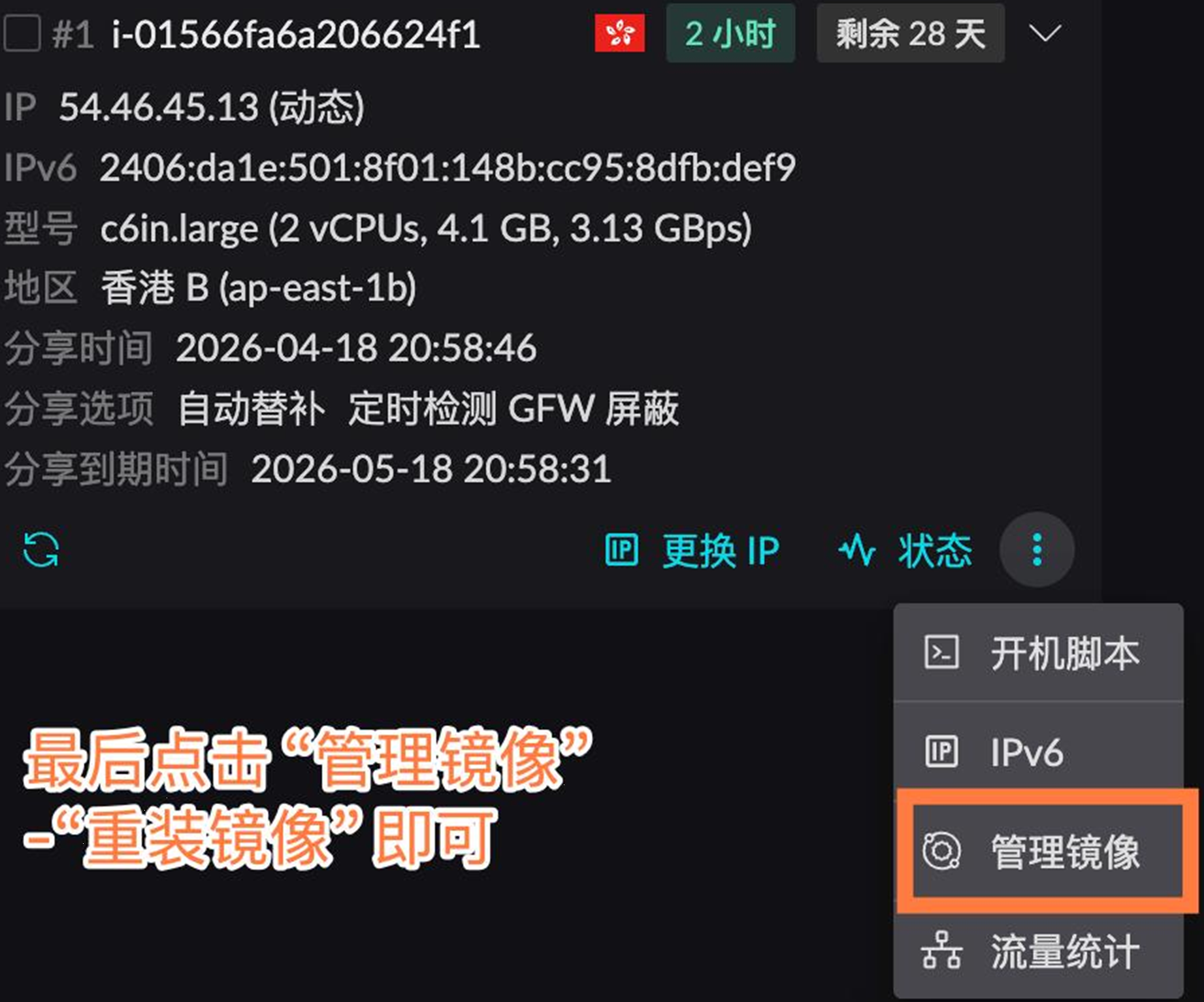 第五步：重装镜像