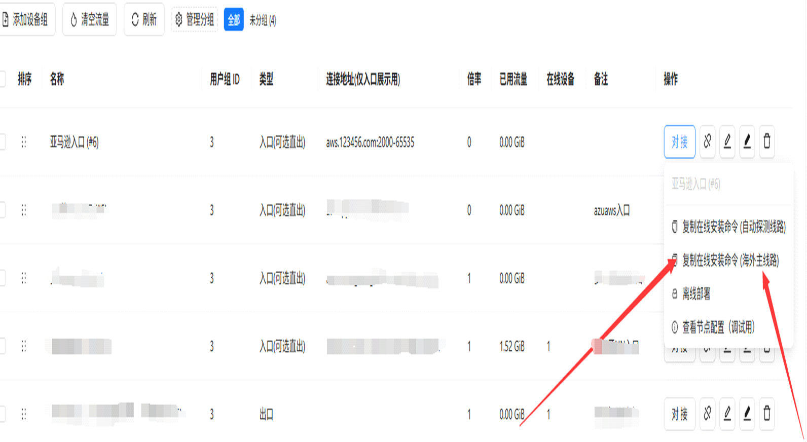 NY 面板复制海外主线路安装命令