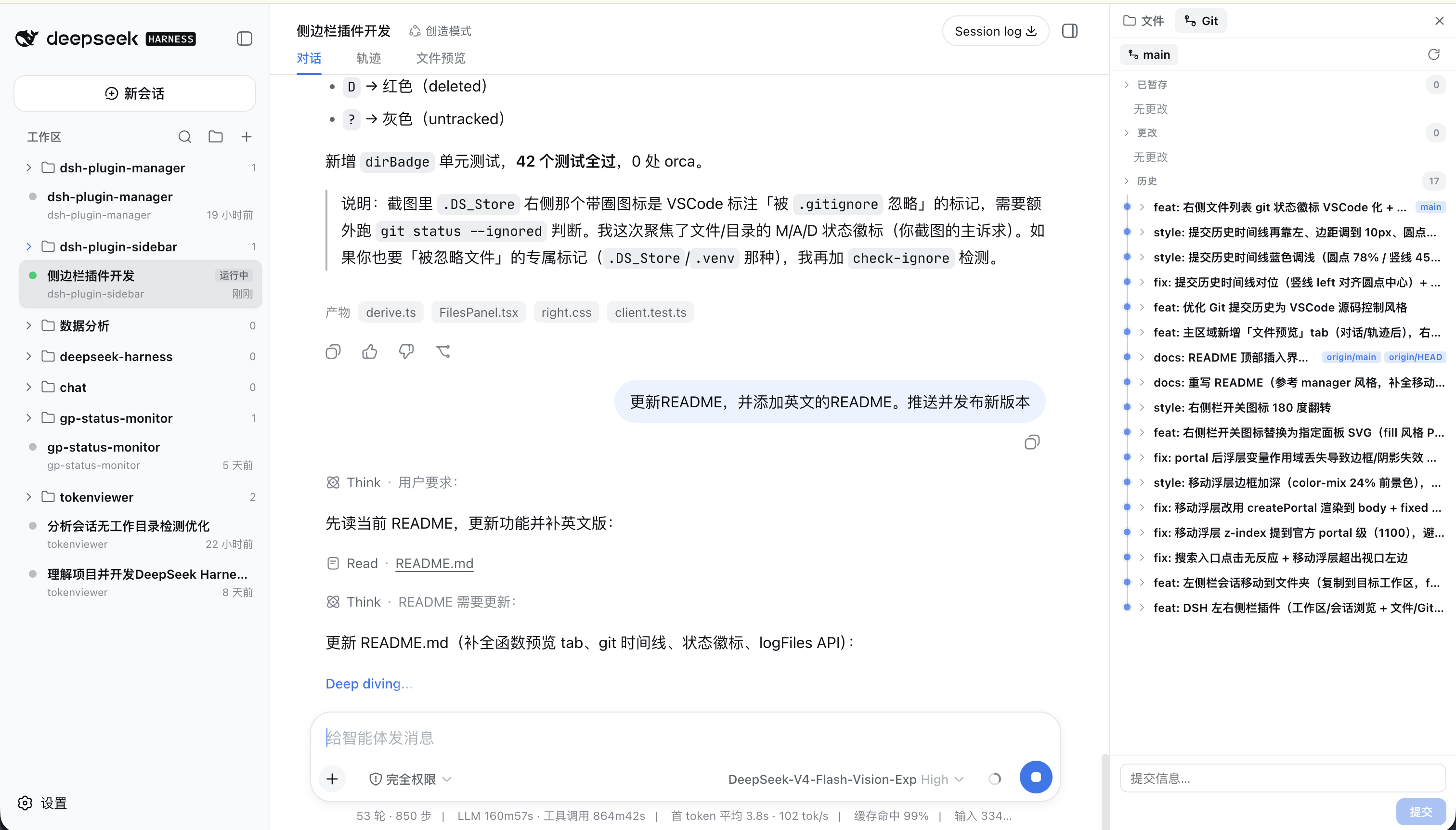 右侧 Git 面板 + VSCode 风格提交历史
