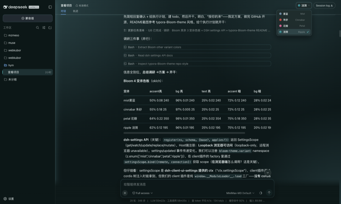 主题切换器