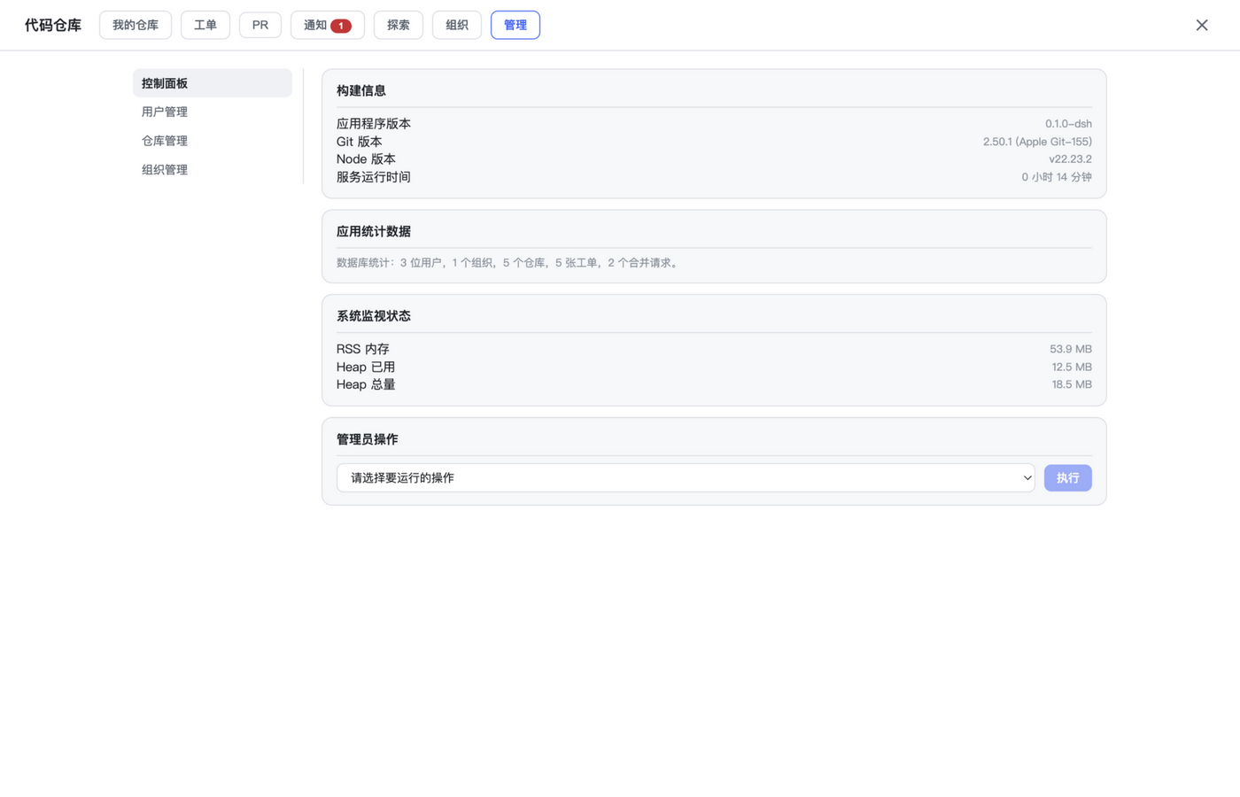 管理