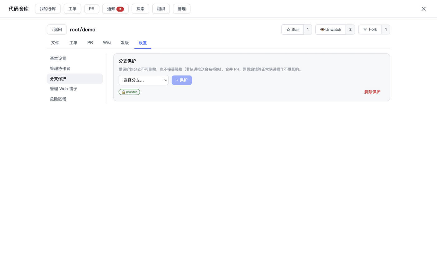 分支保护
