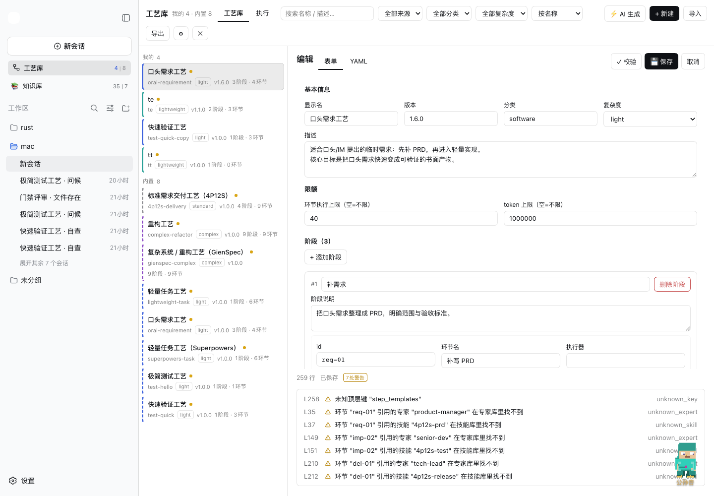 表单编辑：基本信息与限额