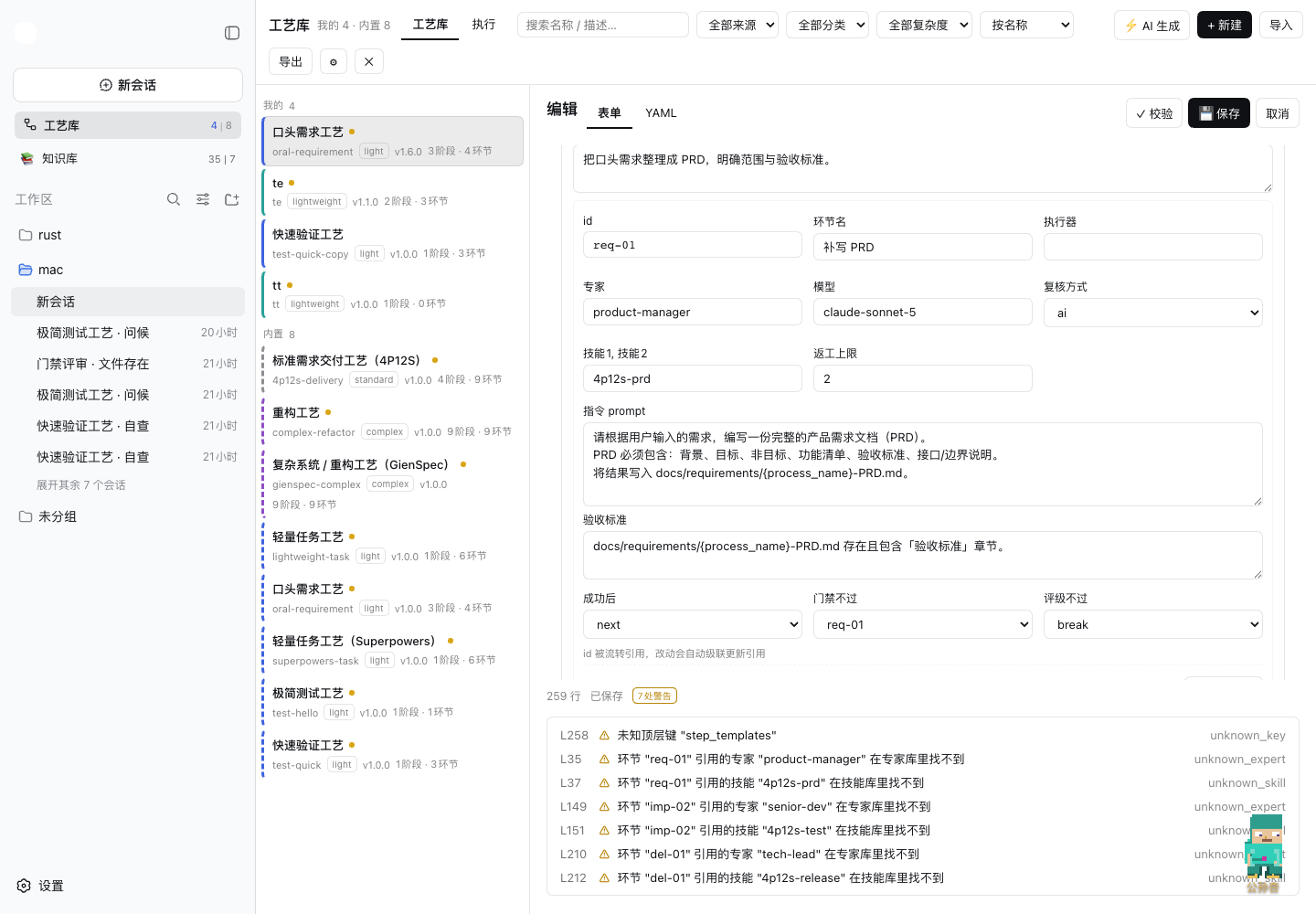 表单编辑：环节卡片全字段