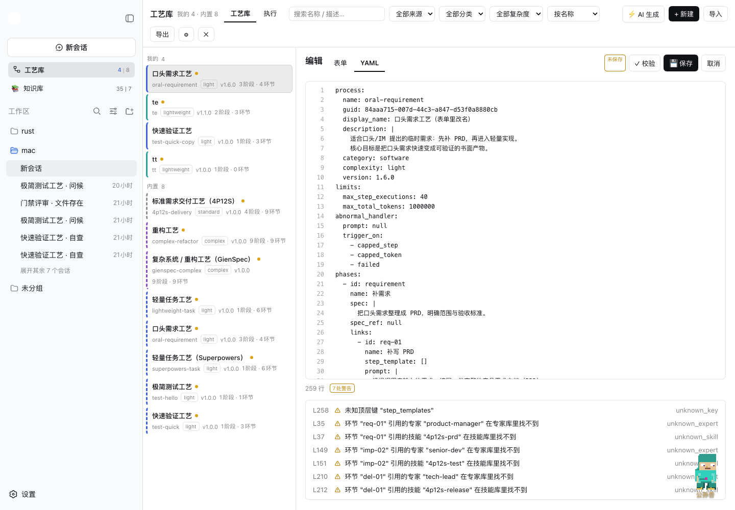 表单改名，YAML 实时同步