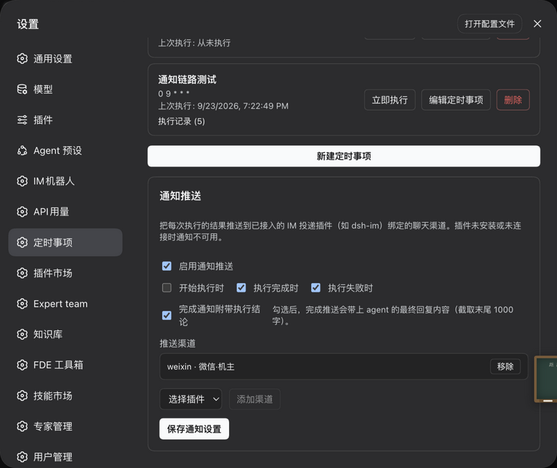 通知推送配置页：事件勾选、多渠道管理与执行结论推送