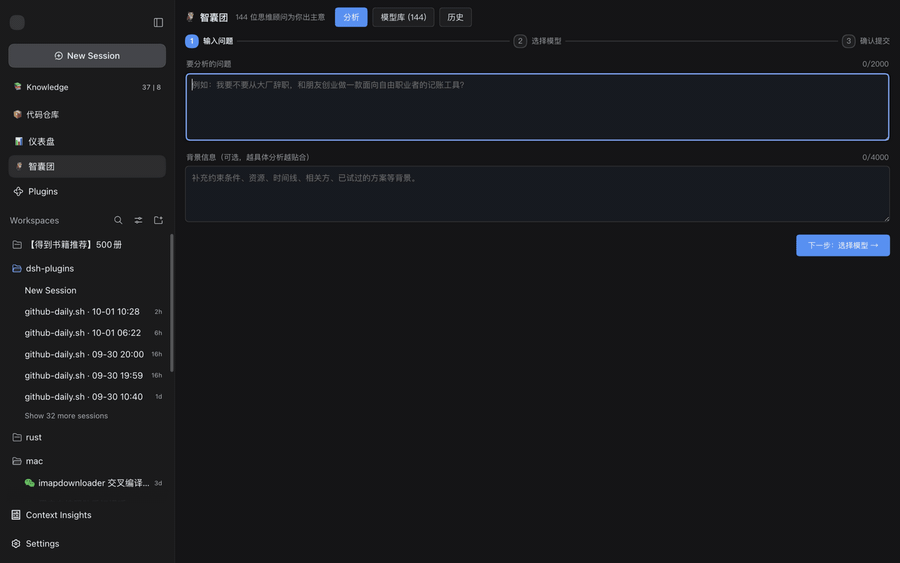 demo:输入问题 → 选模型 → AI 推荐 → 确认 → 实时进度 → 综合报告