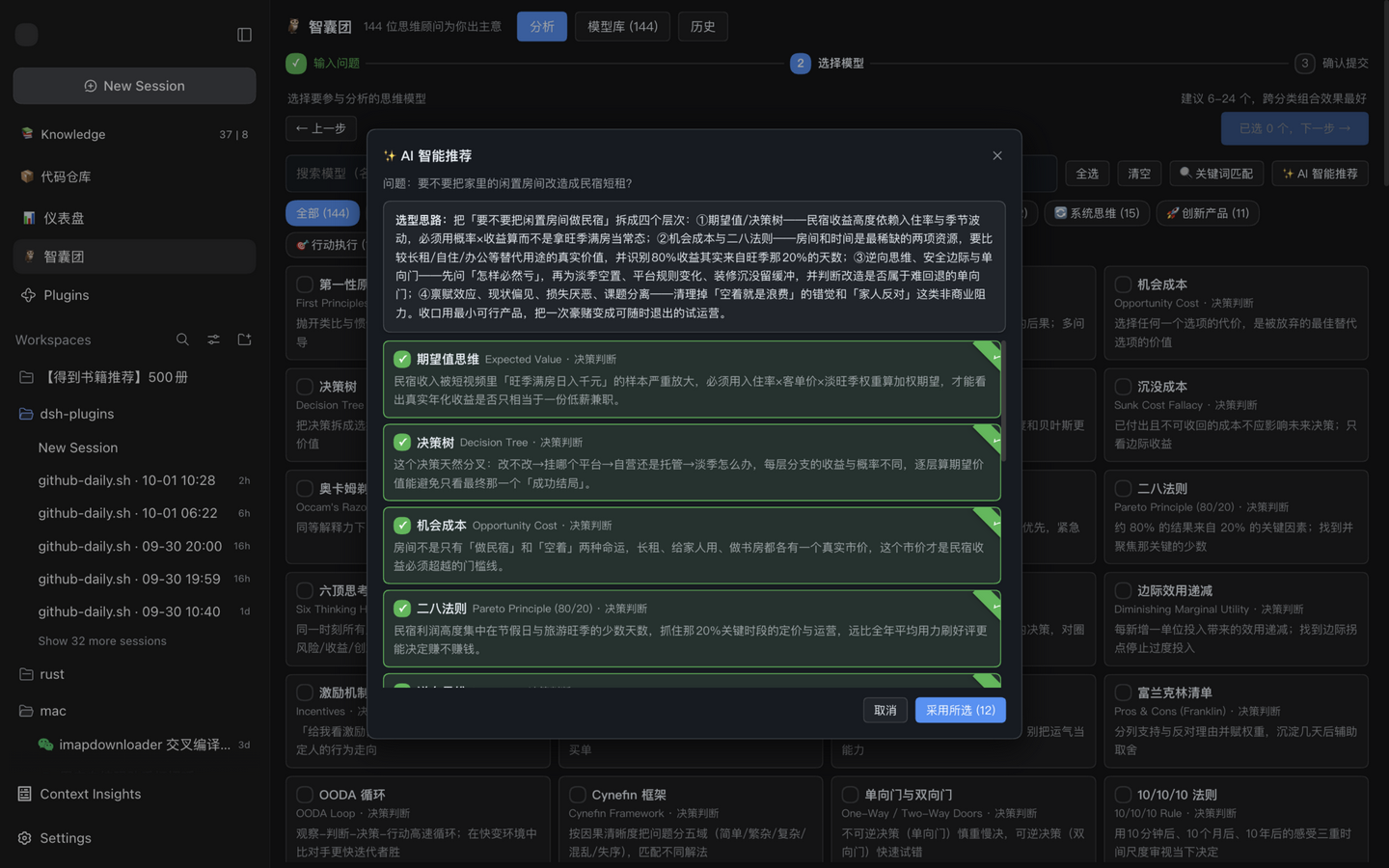 AI 智能推荐:选型思路 + 带理由的推荐清单