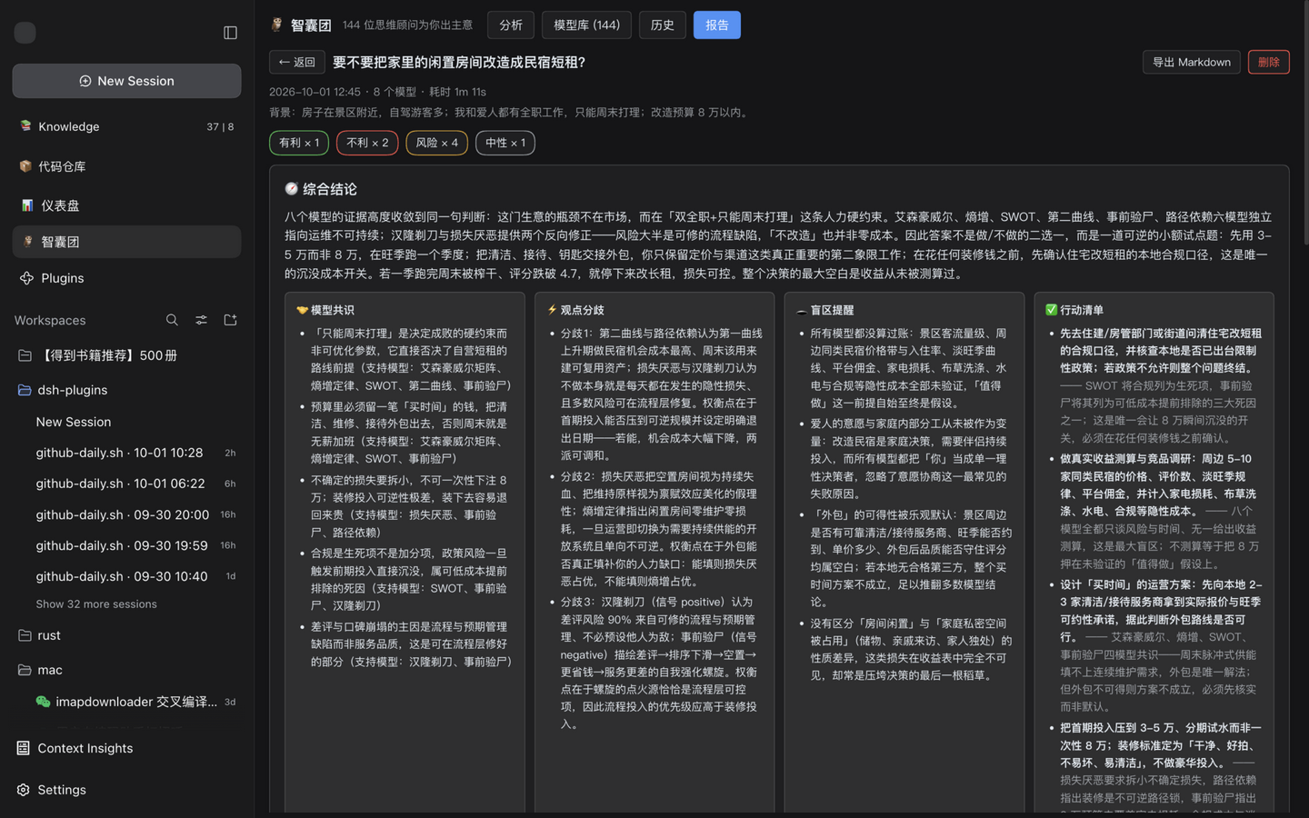 综合报告:共识/分歧/盲区/行动清单