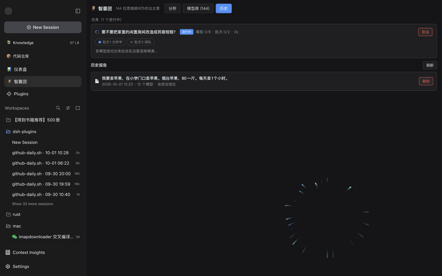 历史页实时任务卡片