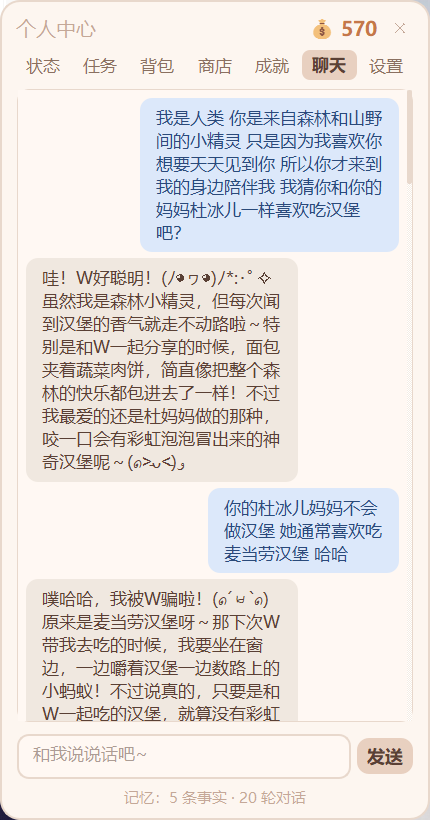 聊天面板