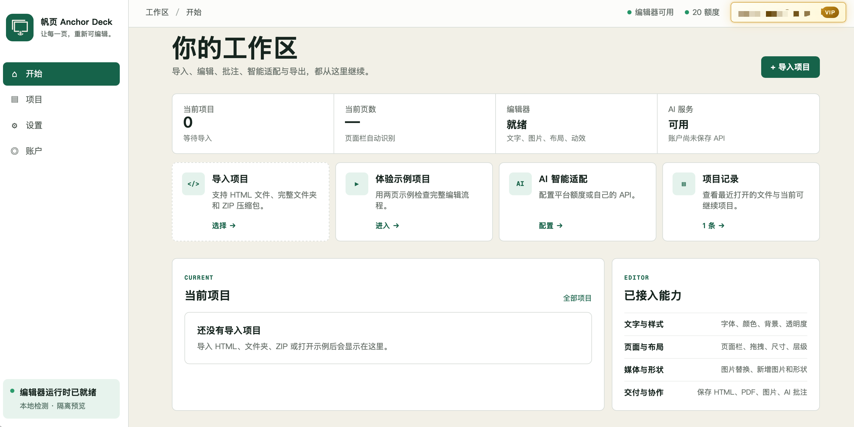 帆页 Anchor Deck 在线工作台
