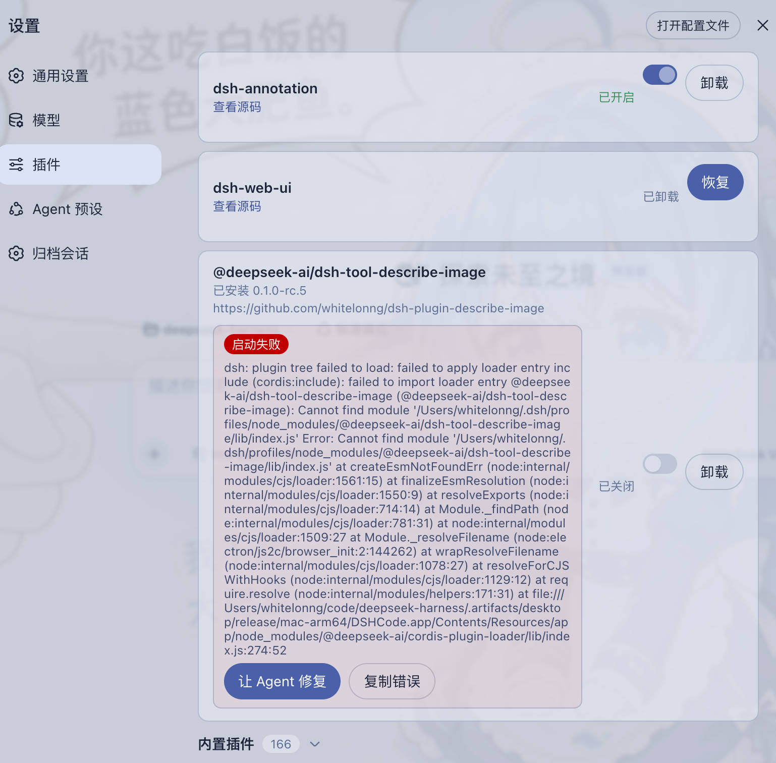让 Agent 修复故障插件