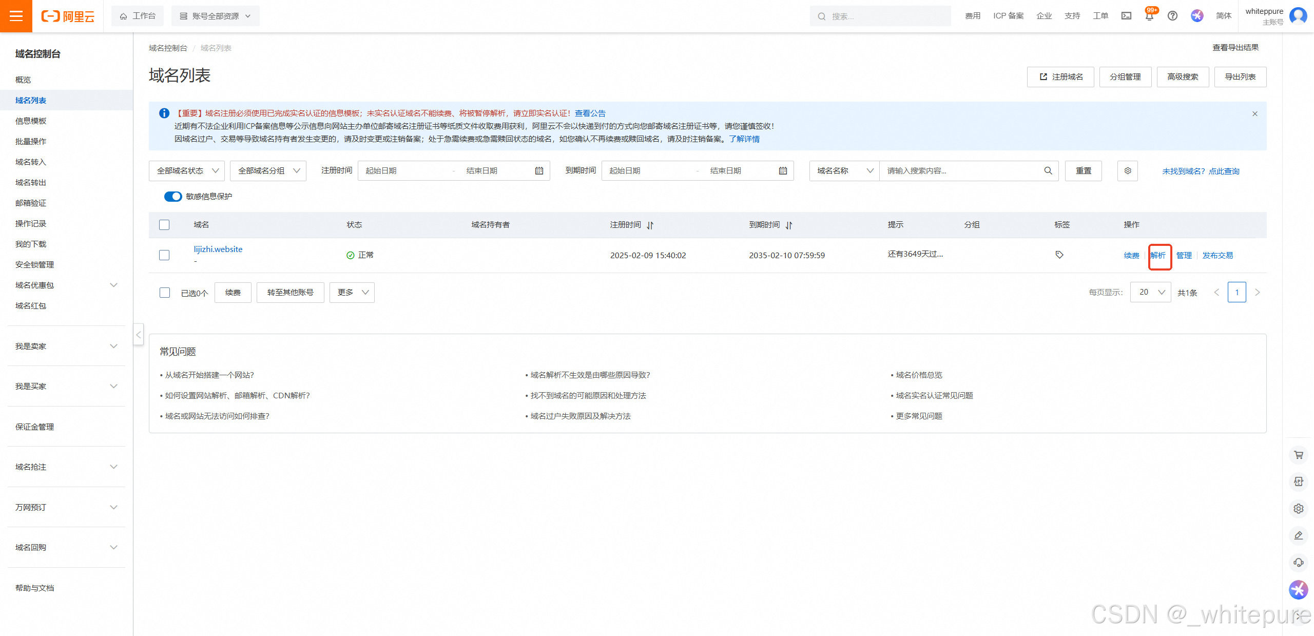 GitHubPages自定义域名配置-01