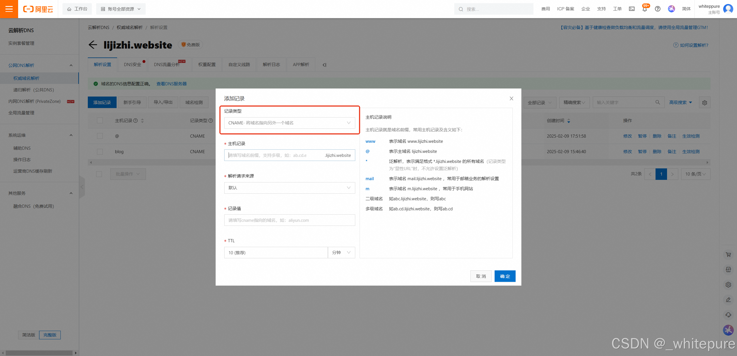 GitHubPages自定义域名配置-01