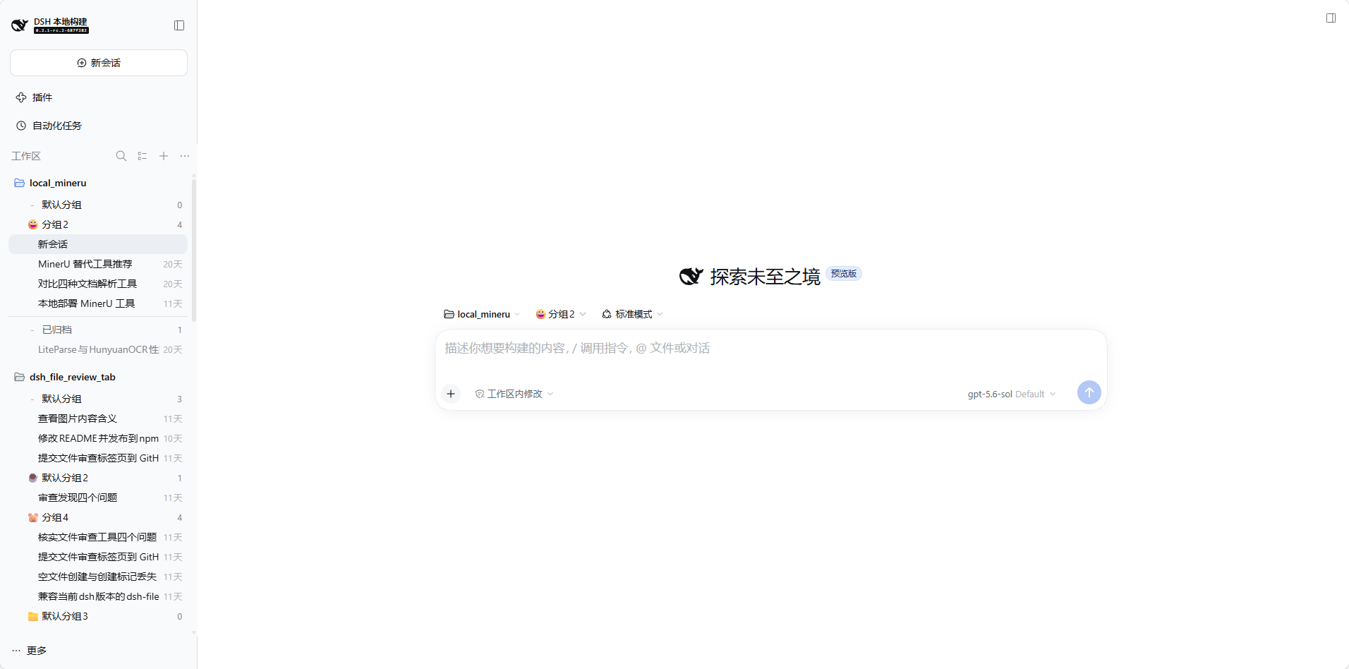 dsh-better-workspace 侧边栏:工作区筛选、emoji 分组树、会话状态点与行尾操作