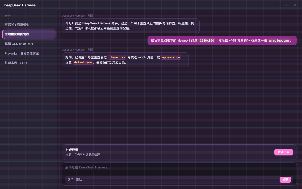 Synthwave '84 深色